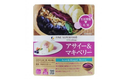 G-23　[ファイン]スーパーフードセット（チアシード・はとむぎ美人粉・アサイー＆マキベリー）